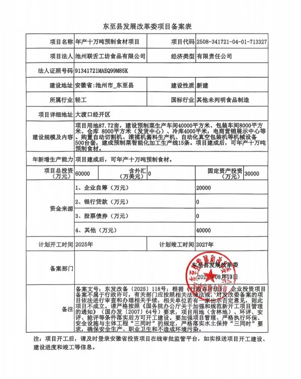 顺升网 联舌工坊东至预制菜产业园备案落地 长三角食品产业再添新引擎